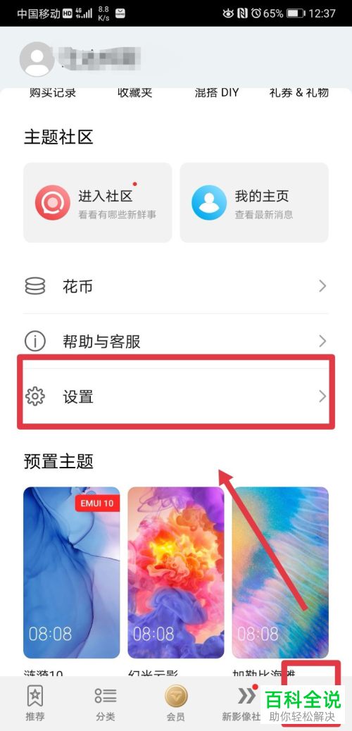 华为手机怎么设置主题兴趣偏好