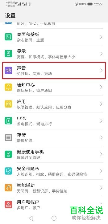 华为手机怎么设置手机来电时显示视频