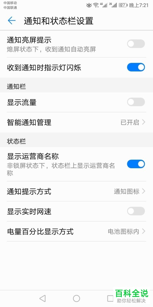 华为手机的实时网速怎样显示