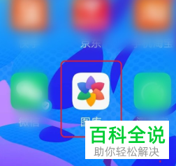 华为手机图库的数据同步功能怎么开启