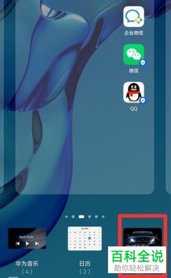 华为手机如何在桌面添加图库小工具并选择图片