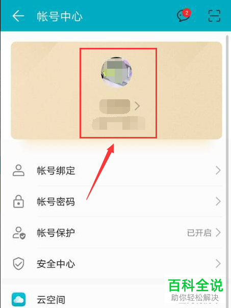 华为手机怎么更改登录帐号名称