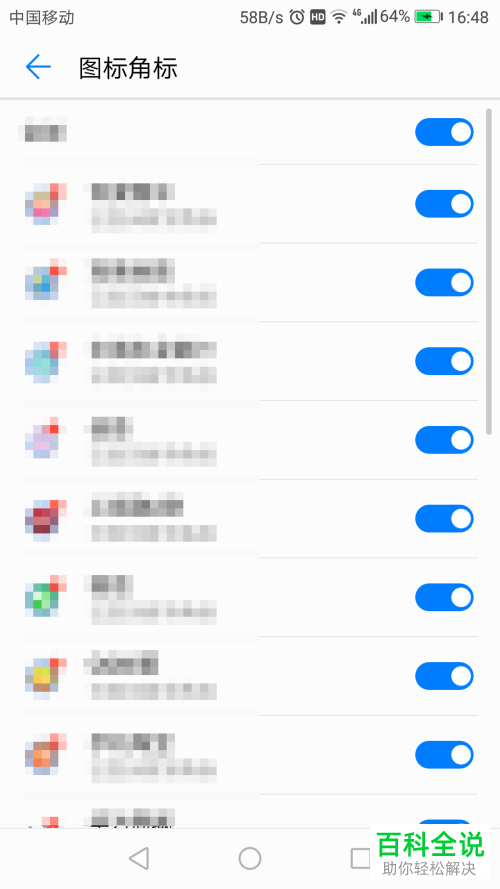 华为手机如何取消应用的数字消息提醒？
