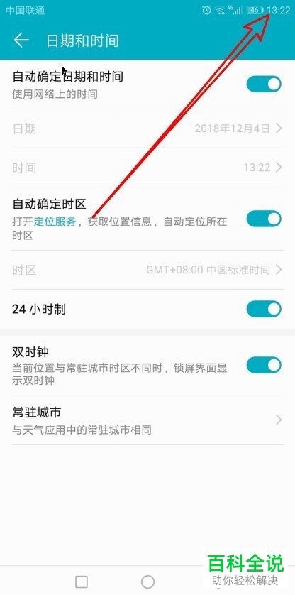 华为手机设置时间为24小时制的方法