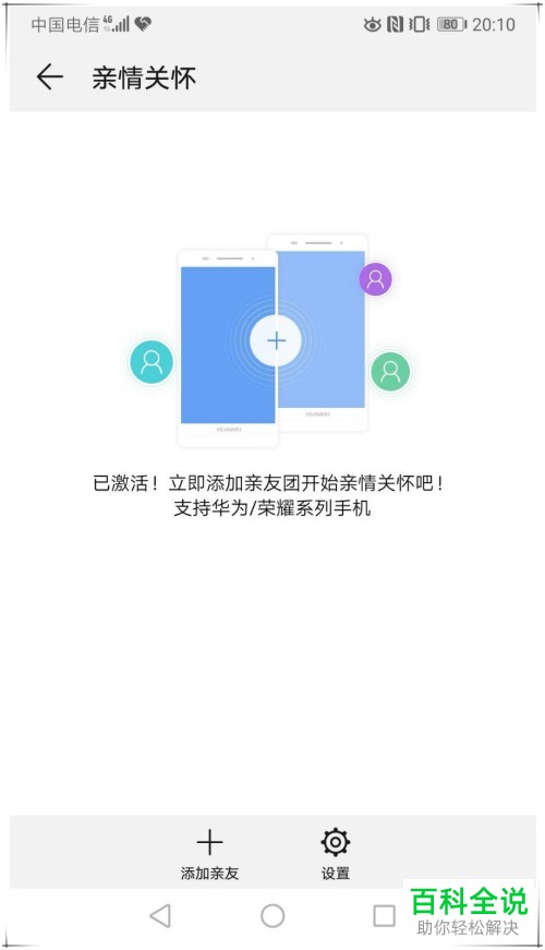 华为手机的远程协助如何操作？亲情关怀远程协助功能的应用？