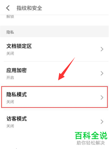 华为手机上如何将应用软件设置不显示