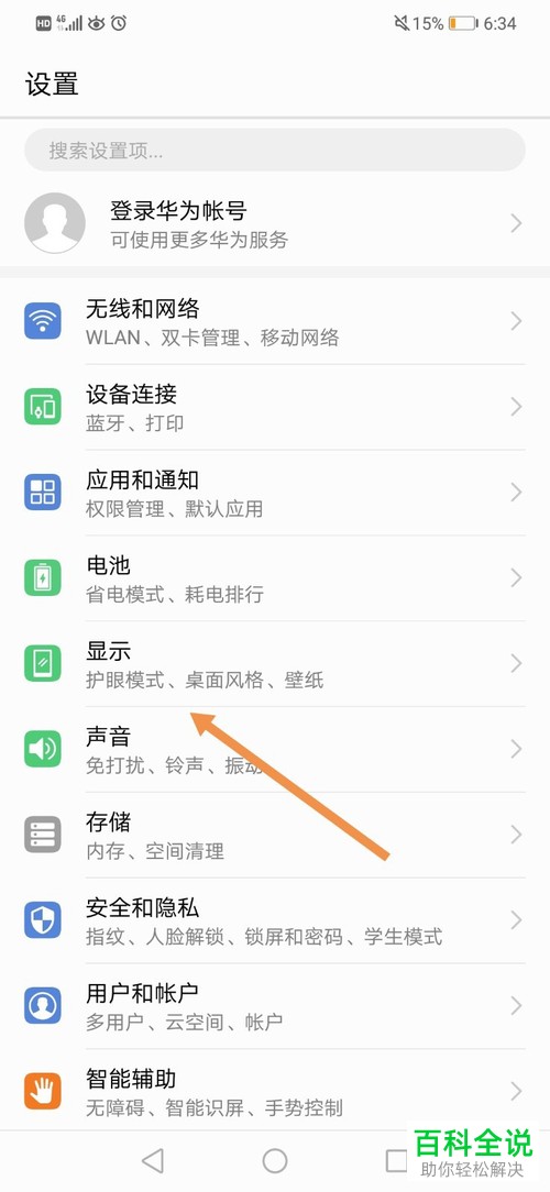 华为手机如何设置本地动态壁纸
