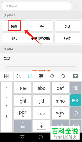 华为手机如何免费更换字体