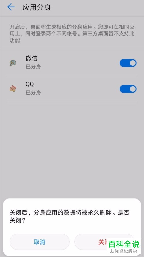 华为手机应用分身开启和关闭方法