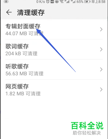 华为手机音乐软件中的各种缓存如何清理