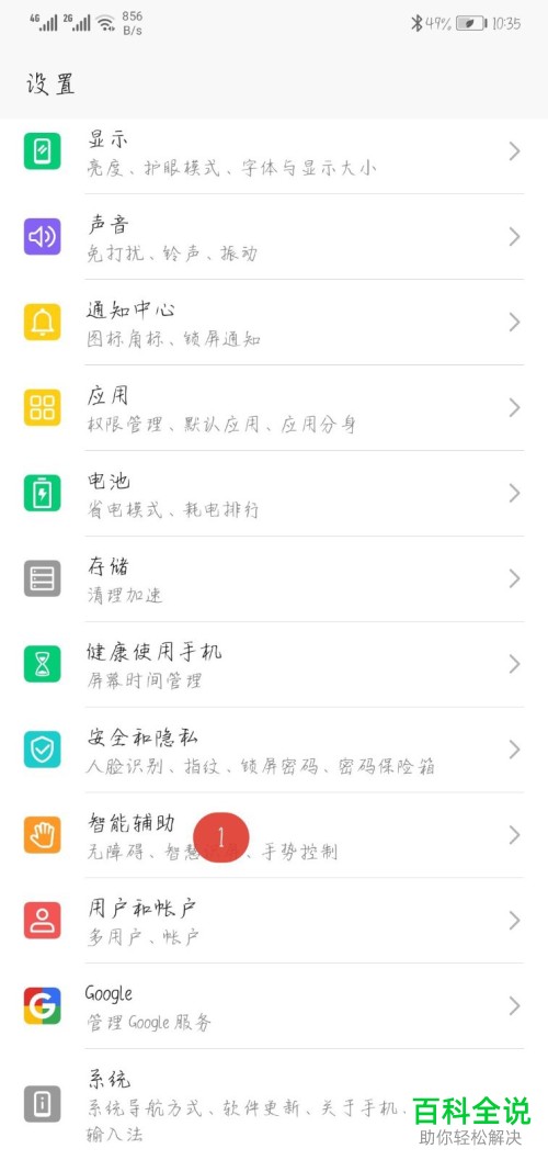 华为手机开启分屏后如何同时操作