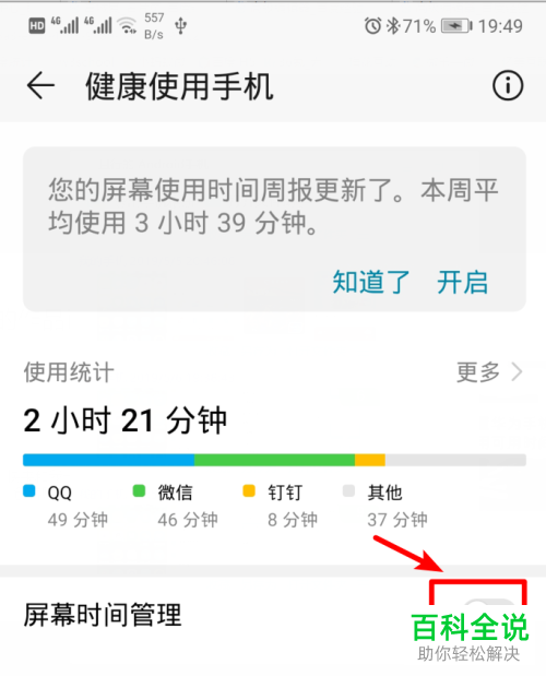 华为手机中如何限制应用的使用时间