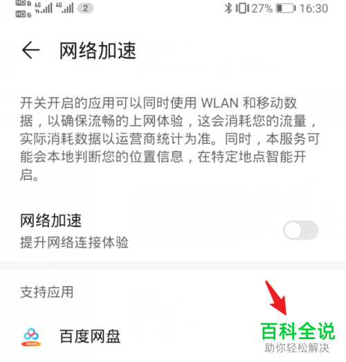 华为手机如何开启网络加速功能