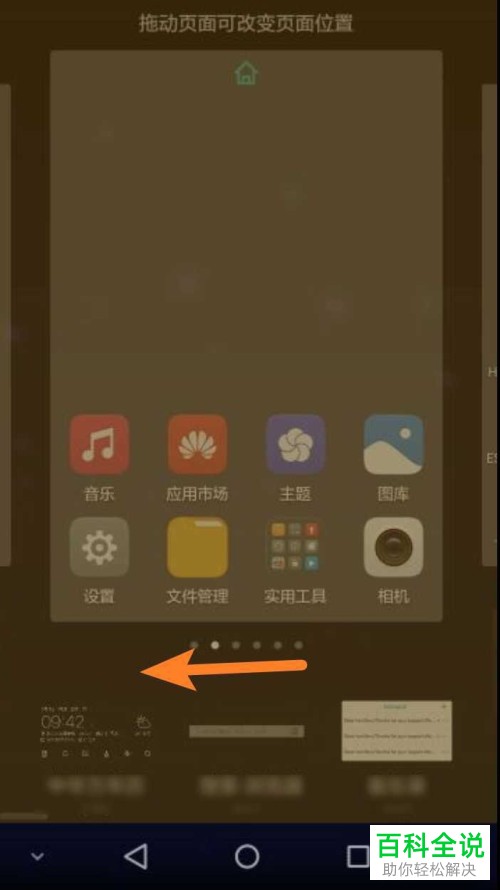 华为手机如何在桌面添加设置快捷方式