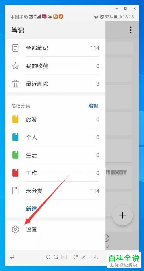 华为手机备忘录怎么开启速记悬浮窗功能