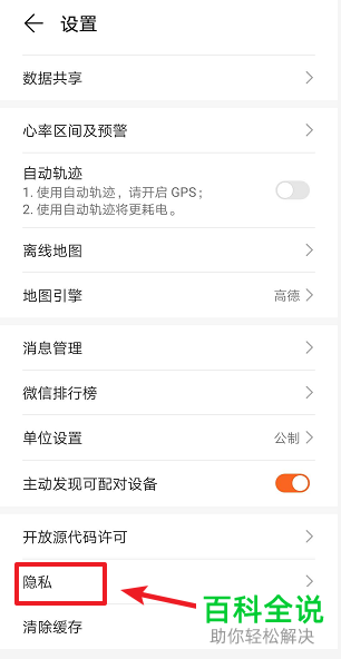华为手机中的运动健康怎么停用