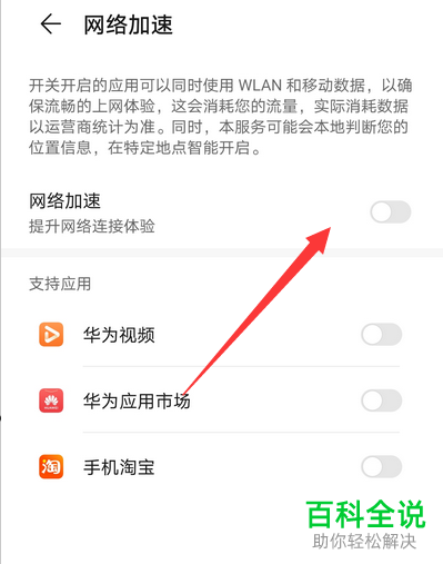 华为手机中怎么开启网络加速功能