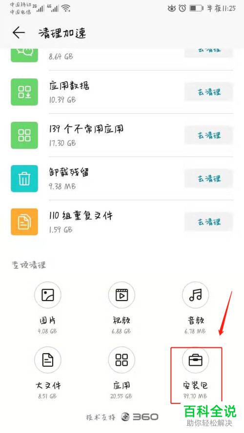 华为手机如何清理加速