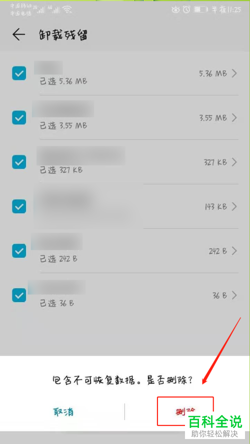 华为手机如何清理加速