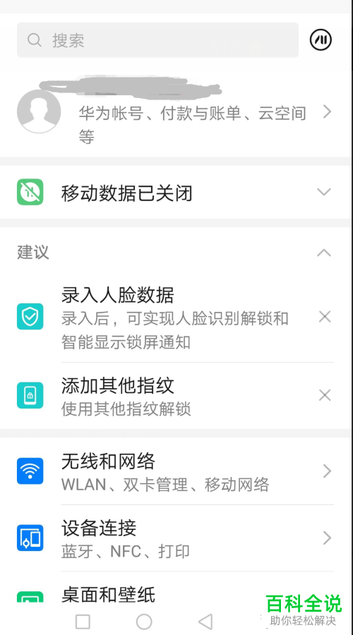 华为手机怎么退出分屏模式并关闭分屏功能