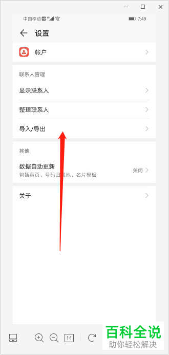 华为手机怎么将旧手机中的电话号码快速导入到新手机中