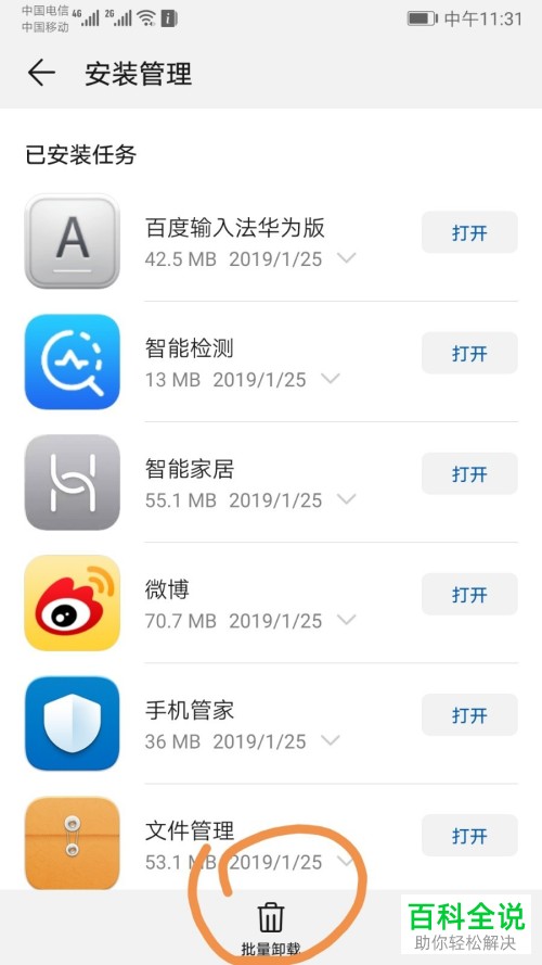 华为手机怎么关闭精品推荐功能
