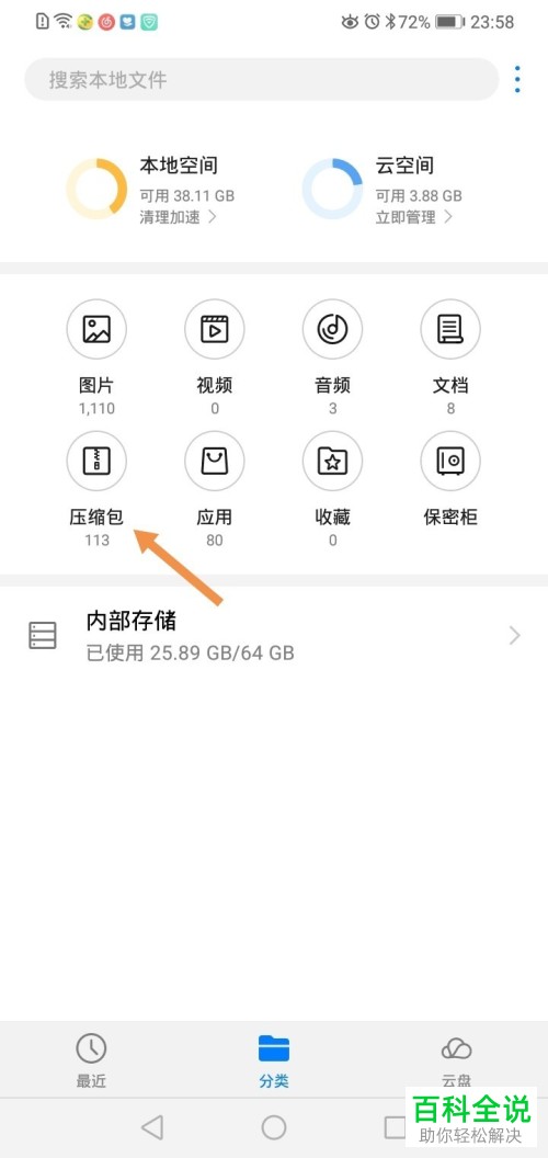华为手机中的压缩包文件怎么批量删除