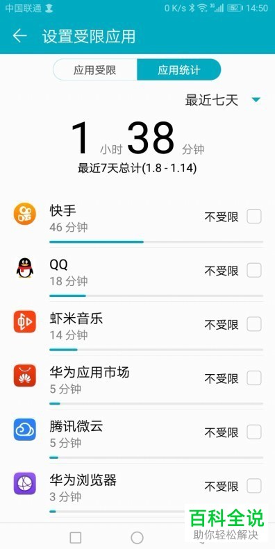 华为手机学生模式的受限应用的统计详情如何查看