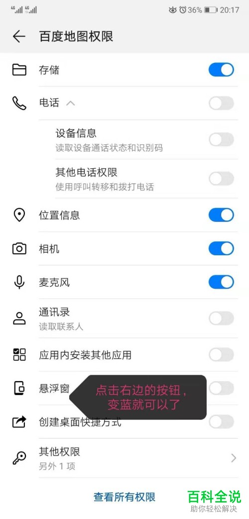 华为手机如何打开应用悬浮窗权限