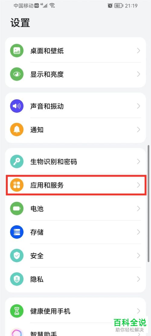 华为手机如何关闭通话录音通知权限