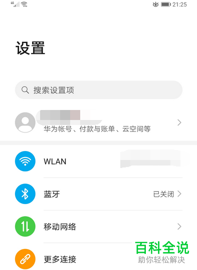 华为手机如何开启“人脸识别成功后直接屏幕解锁”功能