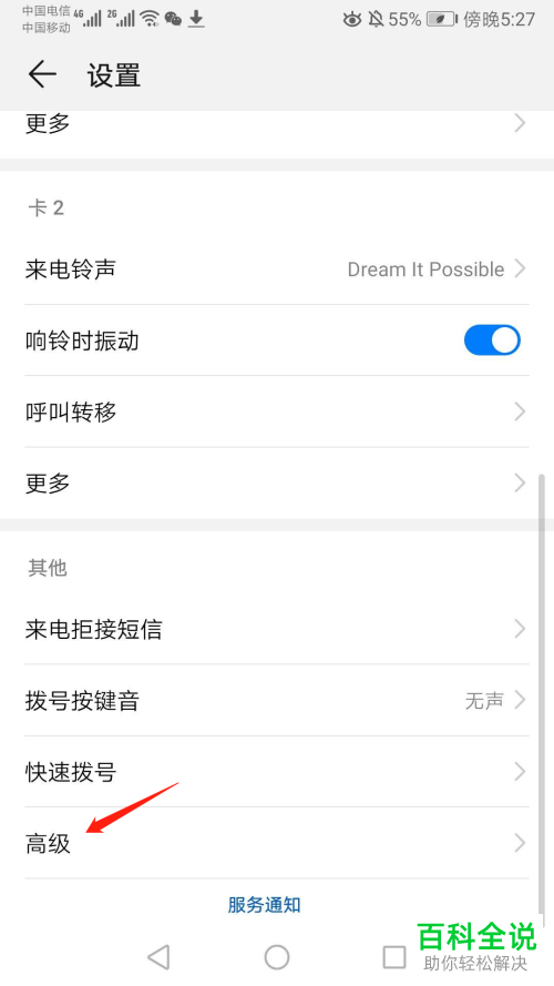 华为手机放口袋听不到来电声音如何解决