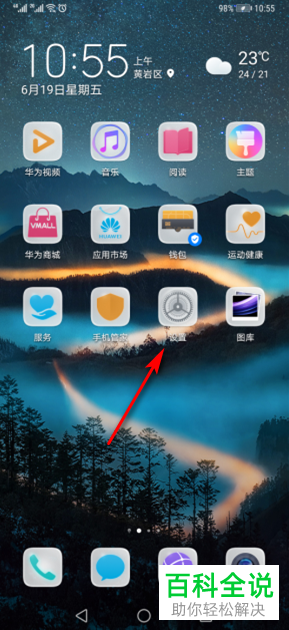 华为手机中的查找我的手机功能如何开启