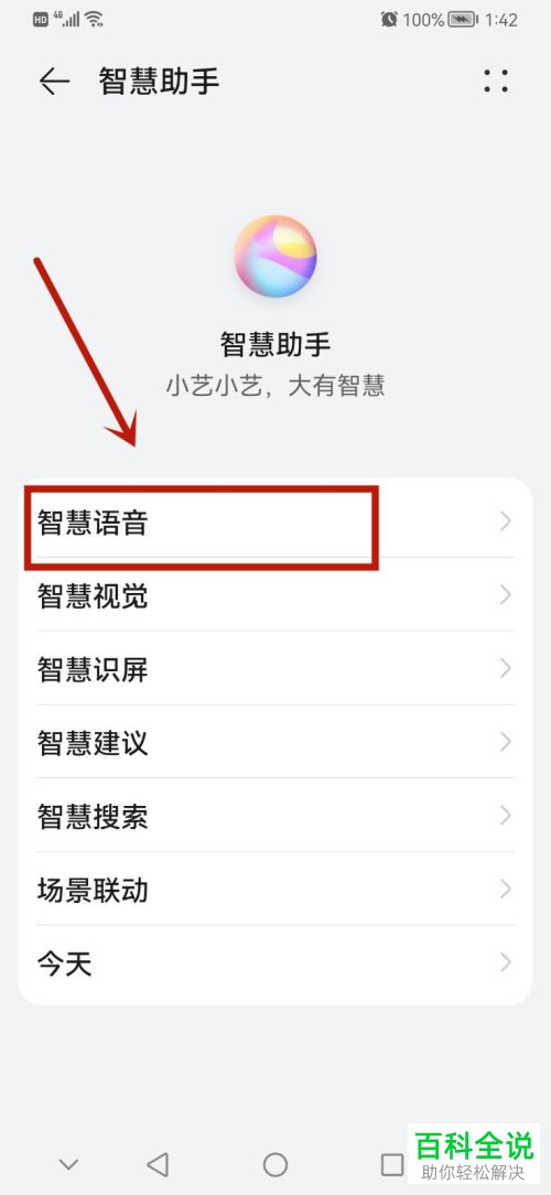 华为手机智慧语音怎么添加自定义声音
