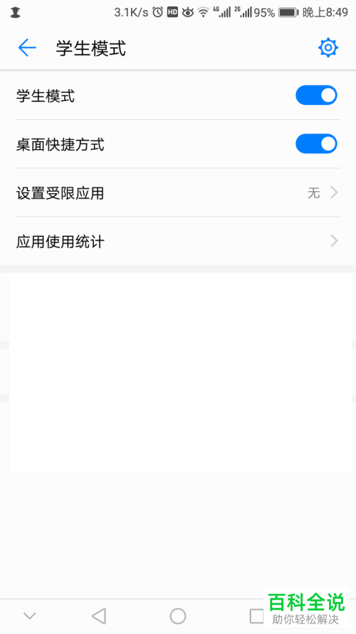 华为手机怎么重置学生模式密码