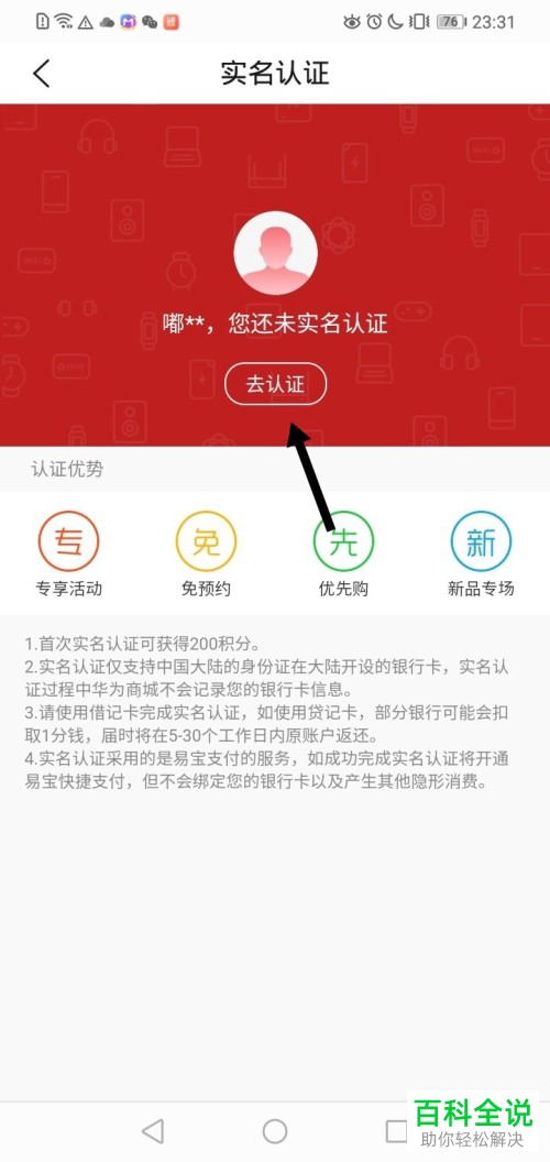 华为商城怎么实名认证