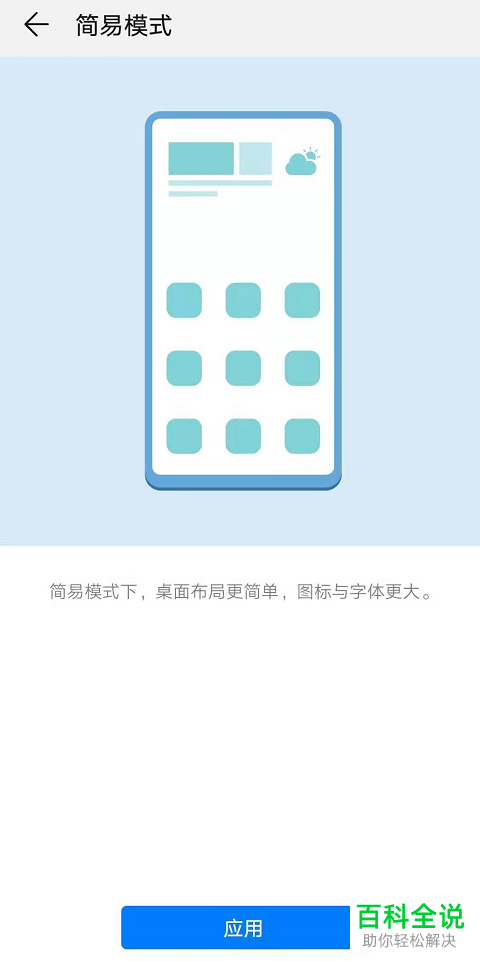 华为手机如何开启/关闭简易模式