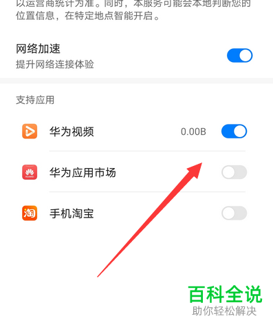 华为手机中怎么开启网络加速功能