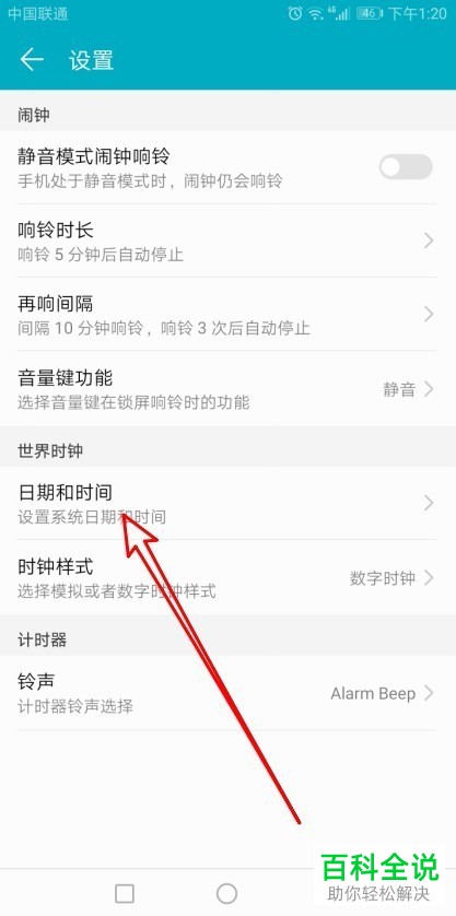 华为手机设置时间为24小时制的方法