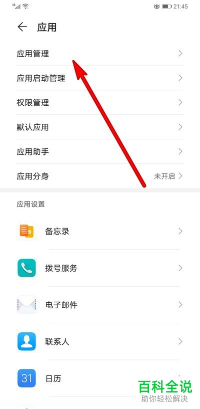 华为手机中文件的默认打开方式如何修改