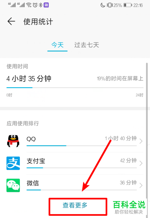 华为手机中app使用情况应该如何查看