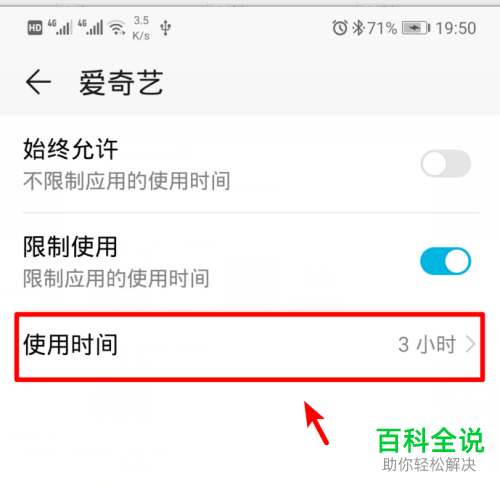 华为手机中如何限制应用的使用时间