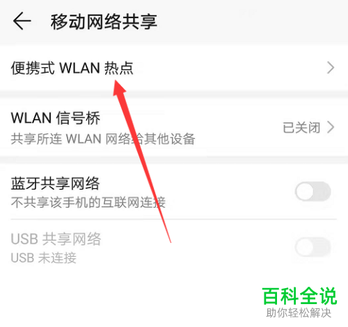 华为手机中的热点如何打开