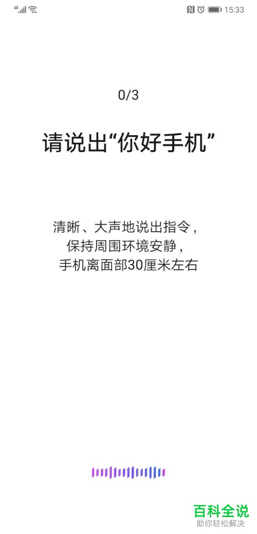 华为手机如何自定义语音助手唤醒词
