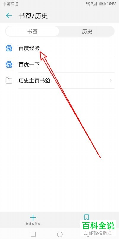华为手机浏览器软件中把网址添加到书签怎么操作