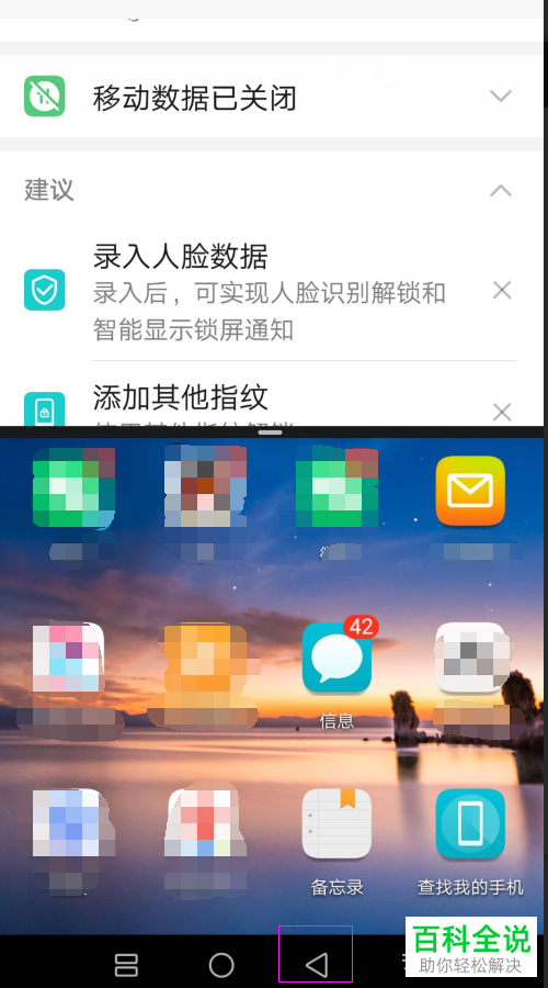 华为手机怎么退出分屏模式并关闭分屏功能
