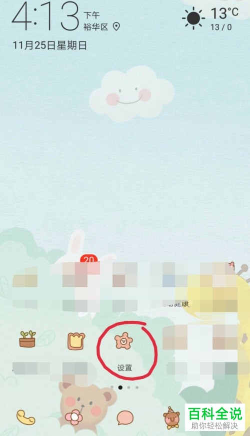 华为手机应用分身开启和关闭方法