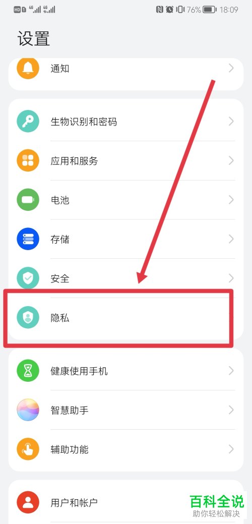华为手机如何关闭应用广告弹窗