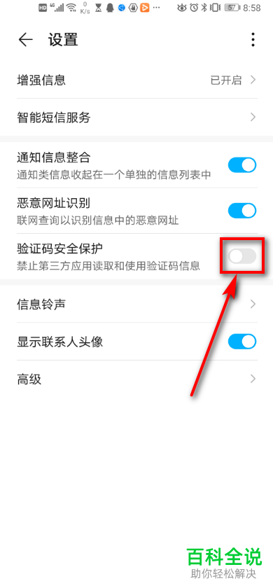 华为手机怎么将“短信”的“验证码安全保护”功能打开