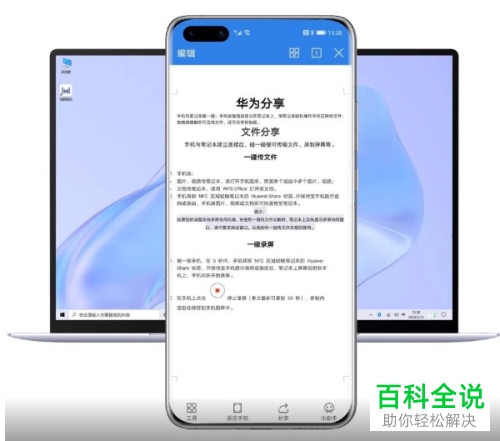 华为手机与华为电脑如何互传文件